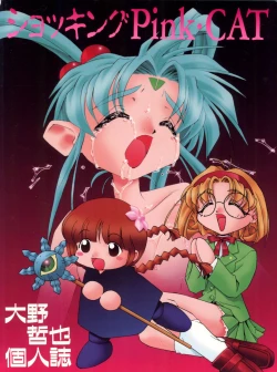 Page 82 of Shocking Pink-Cat