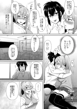 Page 24 of Shibamura Saya no Koukan Nikki. - Kyou mo Rijichou to Sex Shiteimasu. 1