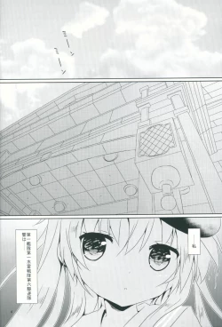 Page 3 of Motto Hibiki o Suki ni Naru
