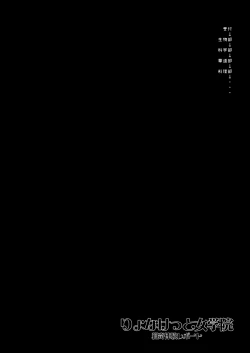 Page 4 of Ryonaketto Jogakuin