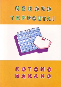 Page 38 of Gokuaku Shitamichi α