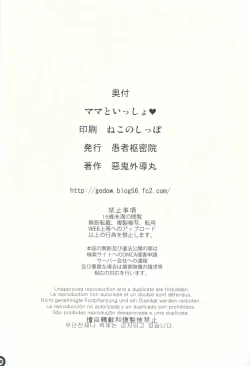 Page 29 of Mama to Issho