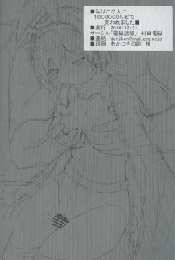 Page 17 of Watashi wa Kono Hito ni 1000000 Rupie de Kawaremashita