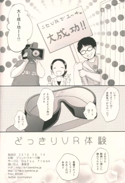 Page 17 of Dokkiri VR Taiken
