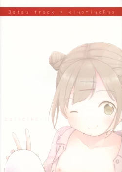 Page 18 of Dokkiri VR Taiken