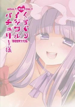 Page 24 of Kusuguri Ijiwaru Patchouli-sama