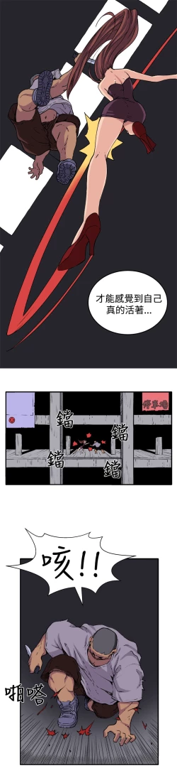 Page 143 of trap 圈套 ch.14-19