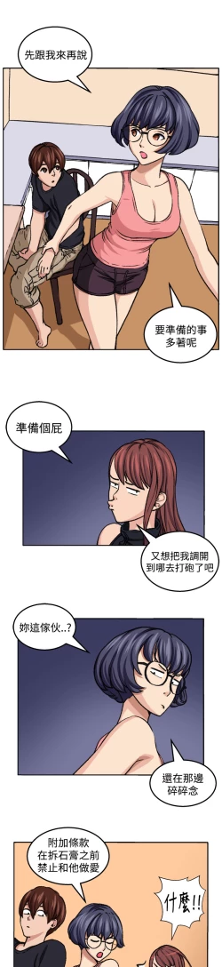 Page 200 of trap 圈套 ch.14-19
