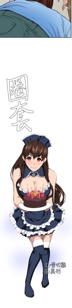 Page 32 of trap 圈套 ch.14-19