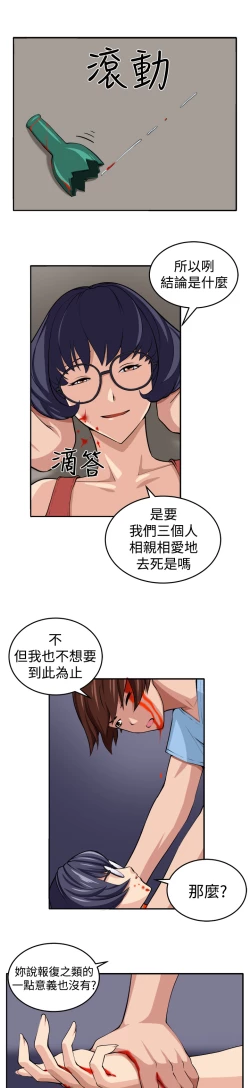 Page 75 of trap 圈套 ch.14-19
