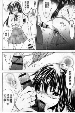 Page 110 of Houkago Love Royal | 放課後愛慾的女王陛下