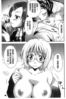 Page 123 of Houkago Love Royal | 放課後愛慾的女王陛下