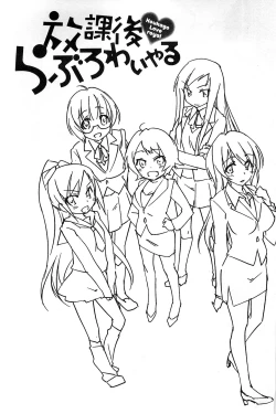 Page 217 of Houkago Love Royal | 放課後愛慾的女王陛下