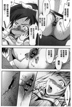 Page 86 of Houkago Love Royal | 放課後愛慾的女王陛下