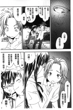 Page 97 of Houkago Love Royal | 放課後愛慾的女王陛下