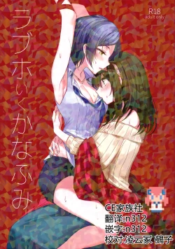 Page 1 of LoveHo Iku KanaFumi