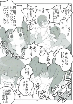 Page 12 of やさしいふたり