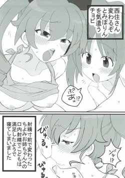 Page 6 of やさしいふたり