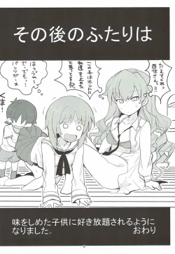 Page 7 of やさしいふたり