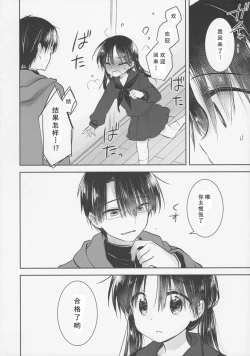 Page 43 of Okigae Sex