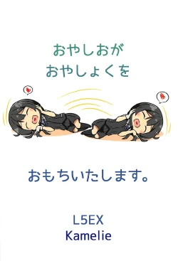 Page 25 of Oyashio ga o Yashoku o o Mochi Itashimasu.