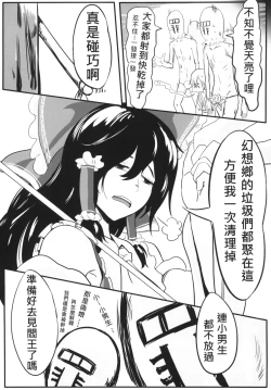 Page 29 of 幻想郷の男の娘-博麗霊夢篇