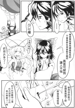 Page 32 of 幻想郷の男の娘-博麗霊夢篇