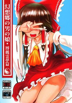 Download 幻想郷の男の娘-博麗霊夢篇