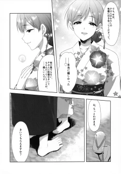Page 17 of Minami wa Idol toshite Fukenzen