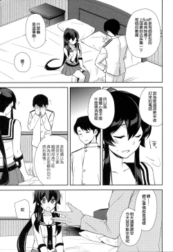 Page 9 of Keijun Yahagi wa Koi o Shita Jou