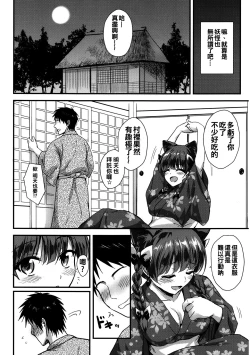 Page 10 of Orin Chan Ni Natsukaretai