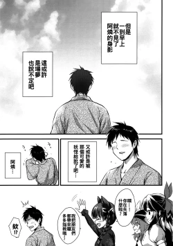 Page 29 of Orin Chan Ni Natsukaretai