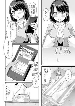Page 3 of Oshikko ☆ Dechau!!
