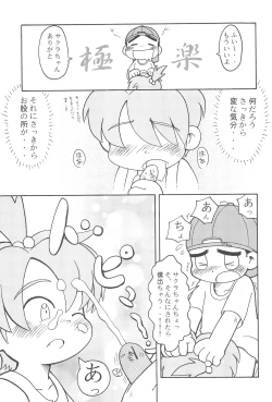 Page 19 of Zenjinrui OmaP-ka Keikaku