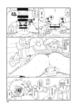 Page 19 of Fubuki-chan ga Onna ni Naru Made Kai