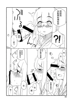 Page 4 of Fubuki-chan ga Onna ni Naru Made Kai