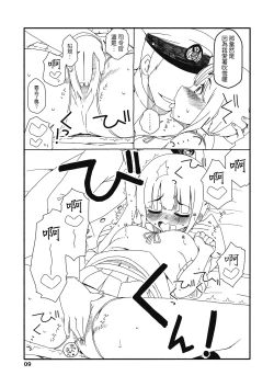 Page 9 of Fubuki-chan ga Onna ni Naru Made Kai
