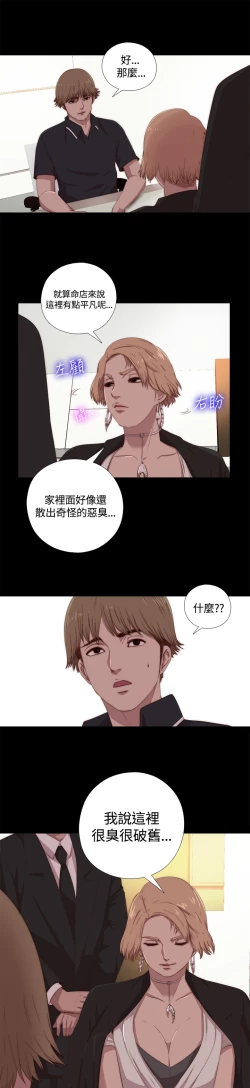 Page 112 of Marionette 傀儡玛莉 ch.1-4