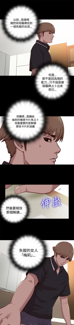 Page 137 of Marionette 傀儡玛莉 ch.1-4