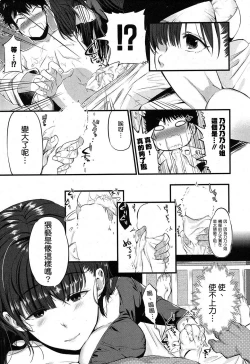 Page 10 of Kokoro Kayowasete