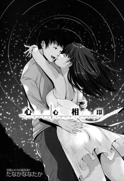 Page 3 of Kokoro Kayowasete