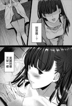 Page 4 of Kokoro Kayowasete