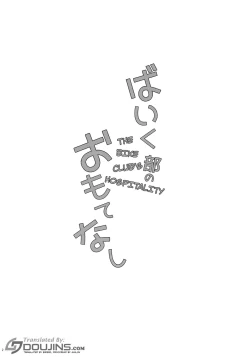 Page 3 of Bike-bu no Omotenashi