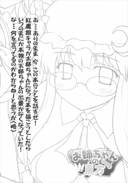 Page 3 of Onee-chan no East