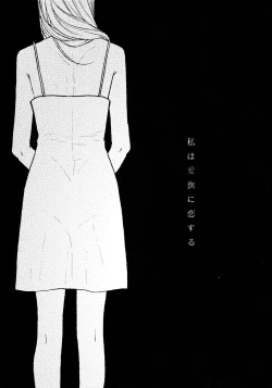 Page 2 of Watashi wa Aibu ni Koisuru