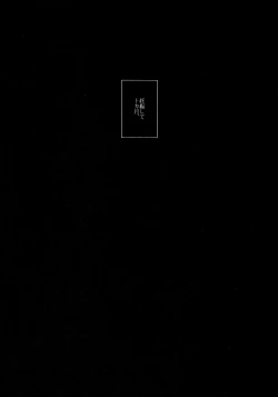 Page 3 of Watashi wa Aibu ni Koisuru