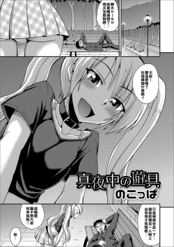 Page 1 of Mayonaka no Yuugu
