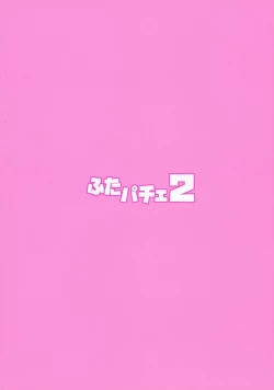 Page 3 of Futa Patche 2