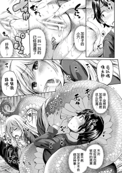 Page 12 of Monmusu Hentai Appli de GO!