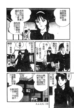 Page 109 of Injoku no Gakuen